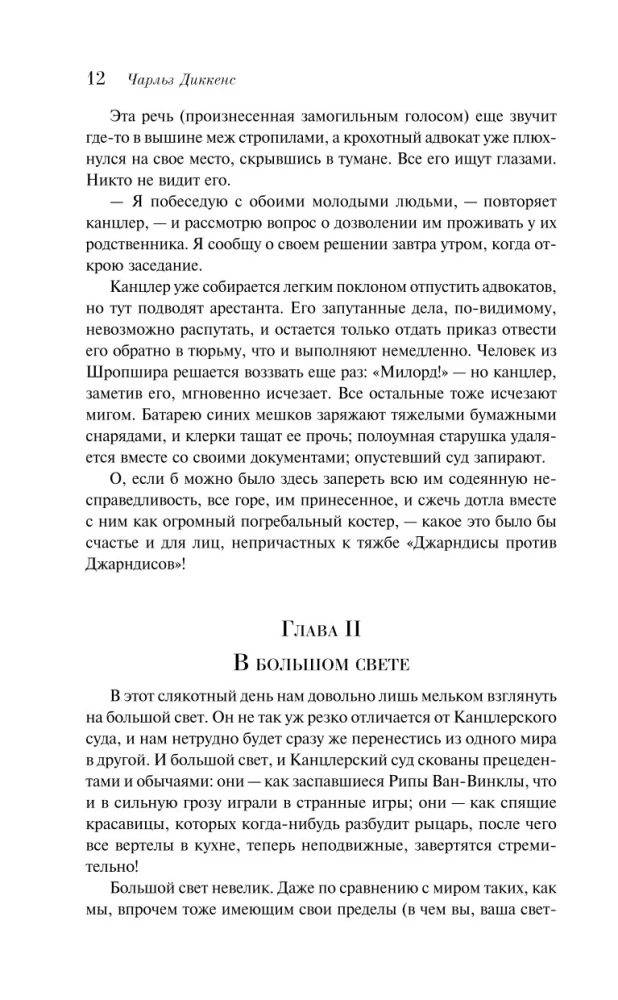 Холодный дом